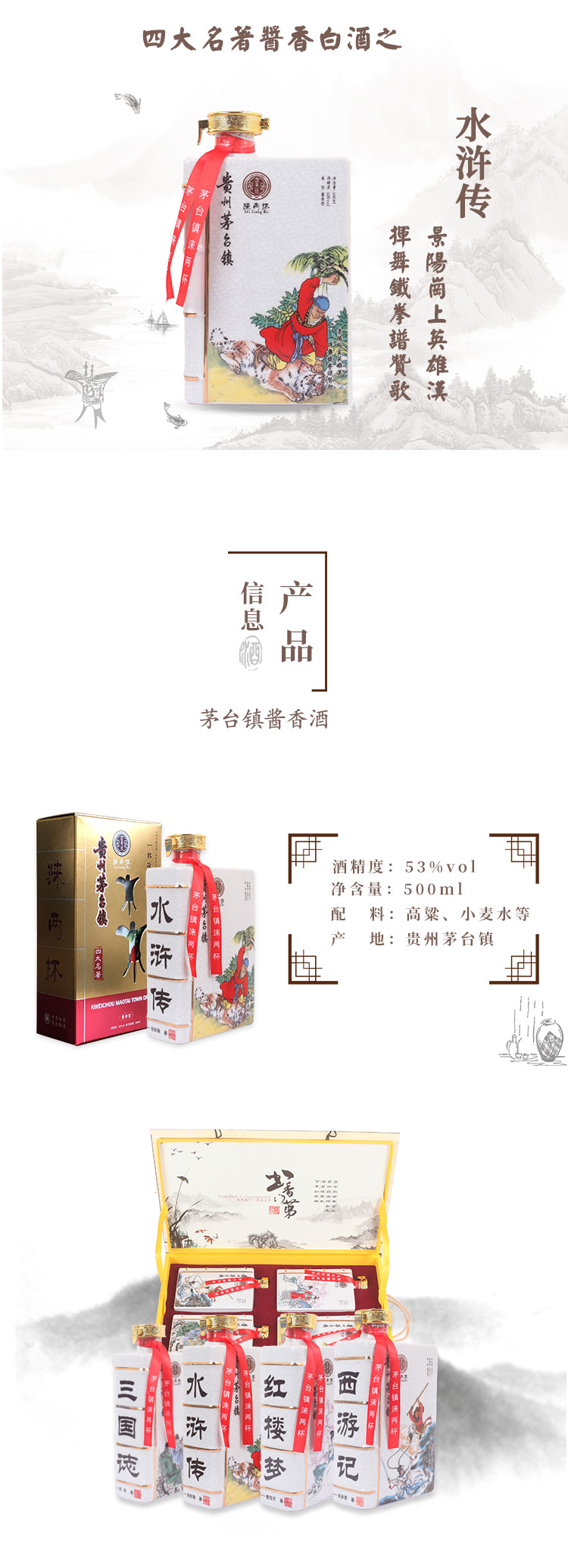水浒传产品图1