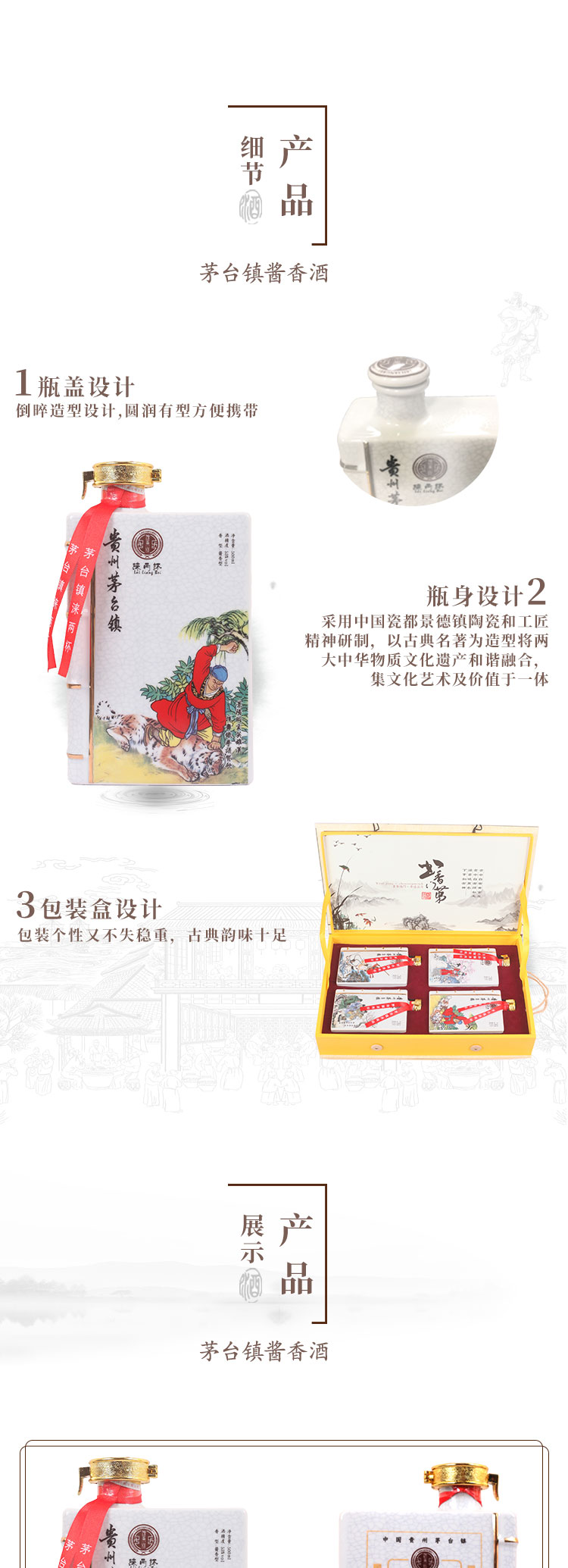 水浒传产品图2