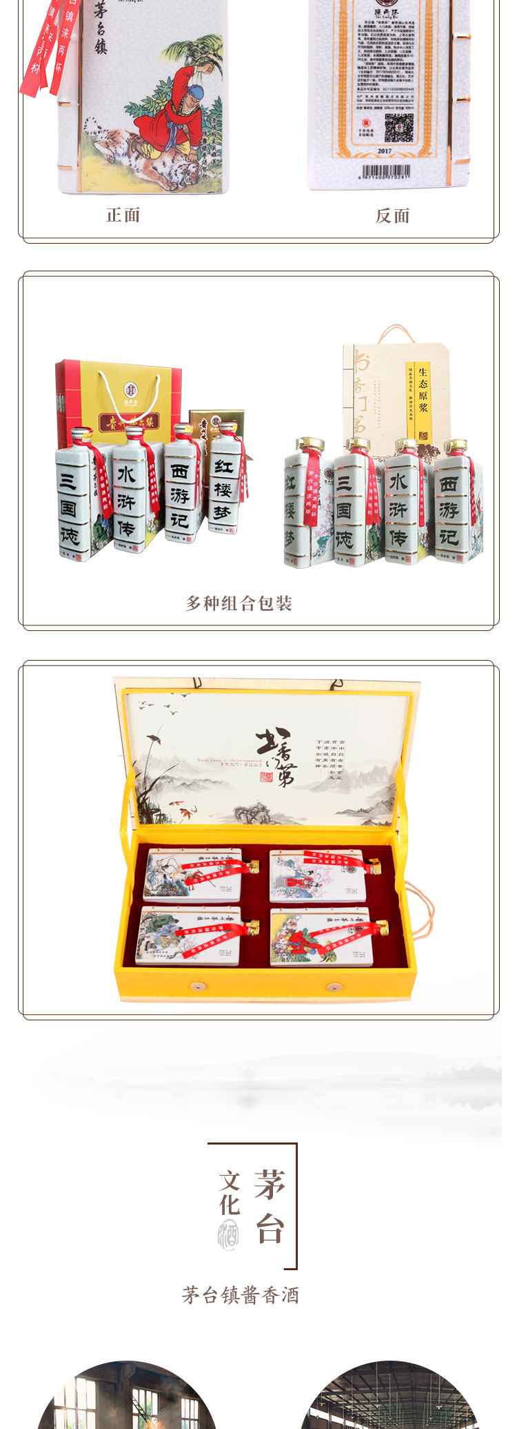 水浒传产品图3