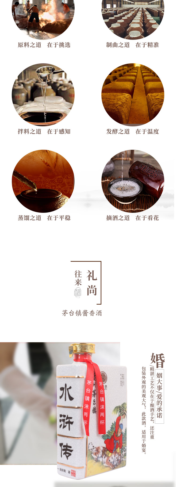 水浒传产品图4